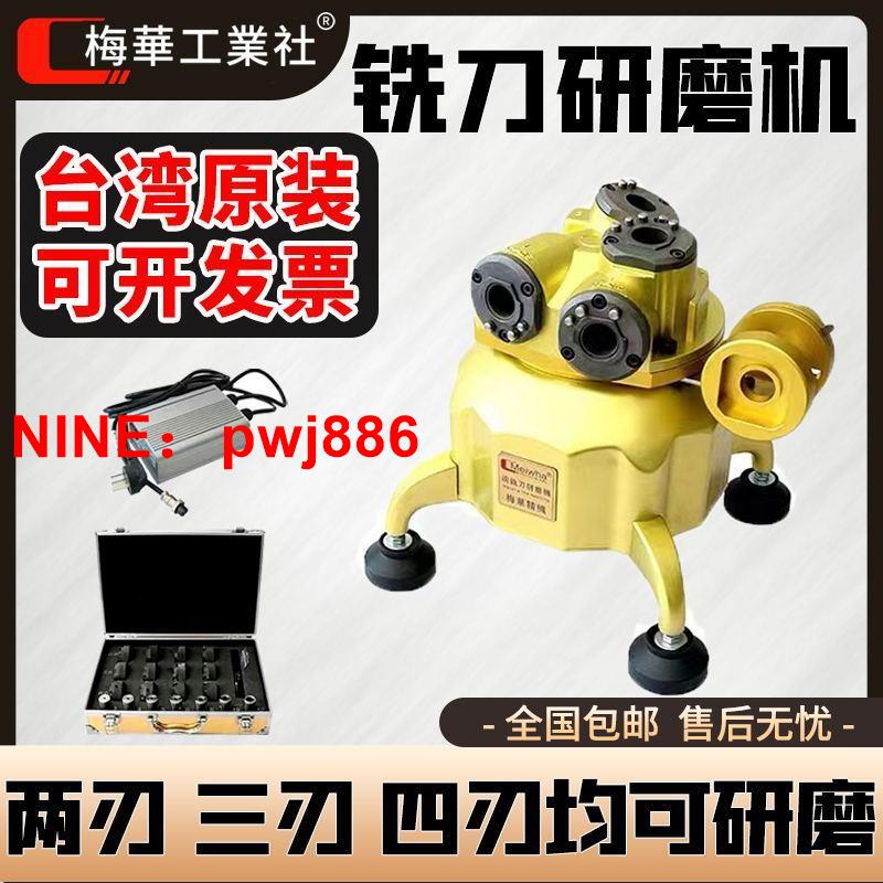 [臺灣公司貨 可開發票]臺灣梅華進口端銑刀磨刀機全自動鎢鋼小型砂輪高精度傻瓜式研磨機