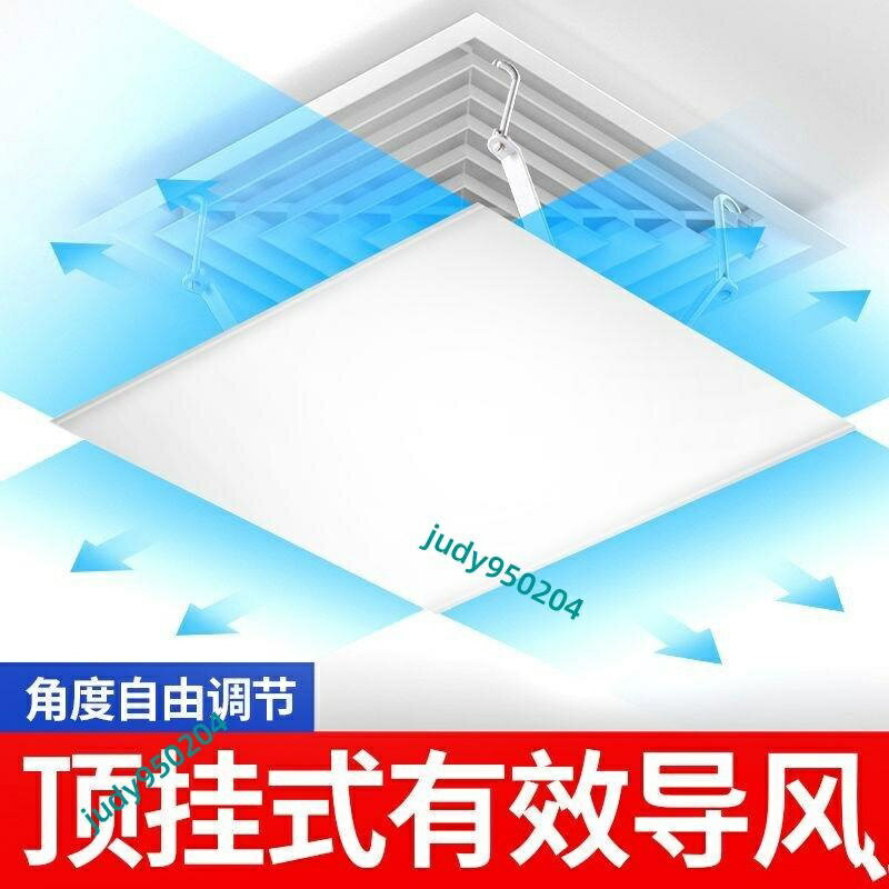 正方形中央空調擋風板 出風口遮風 防直吹辦公冷氣導風天花頂機通用 無打孔 即掛即用 掛鉤安裝穩固 不傷空調不傷天花板