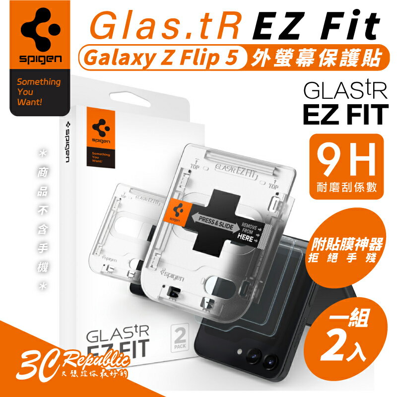 【序號MOM100 現折100】Spigen SGP Glas.tR Fit 9H 保護貼 螢幕貼 鋼化玻璃 Galaxy Z Flip5 Flip 5【APP下單8%點數回饋】