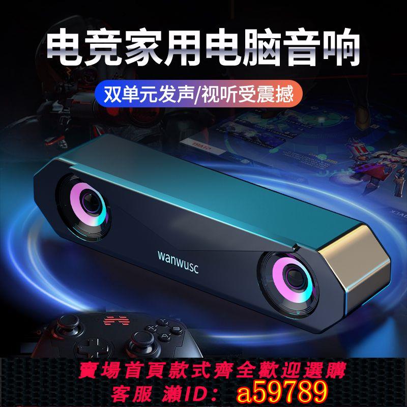 【臺灣公司 可打統編】【5563人收藏】新升級電腦音響臺式家用有線可藍芽小音箱桌面長條小型低音炮喇叭