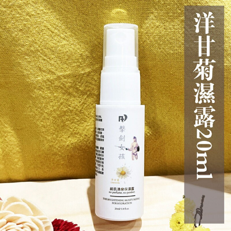 ｛薆田｝❤️擊劍女孩系列-20ml純露保濕露-玫瑰、薰衣草、積雪草、永久花、洋甘菊、迷迭香 純露無香精 4
