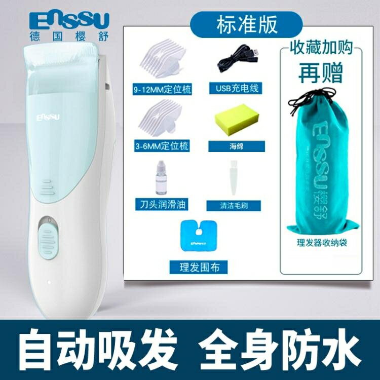 理髮器 嬰兒理髮器超靜音防水自動吸髮兒童水洗充電推剪胎毛寶寶剃頭【摩可美家】