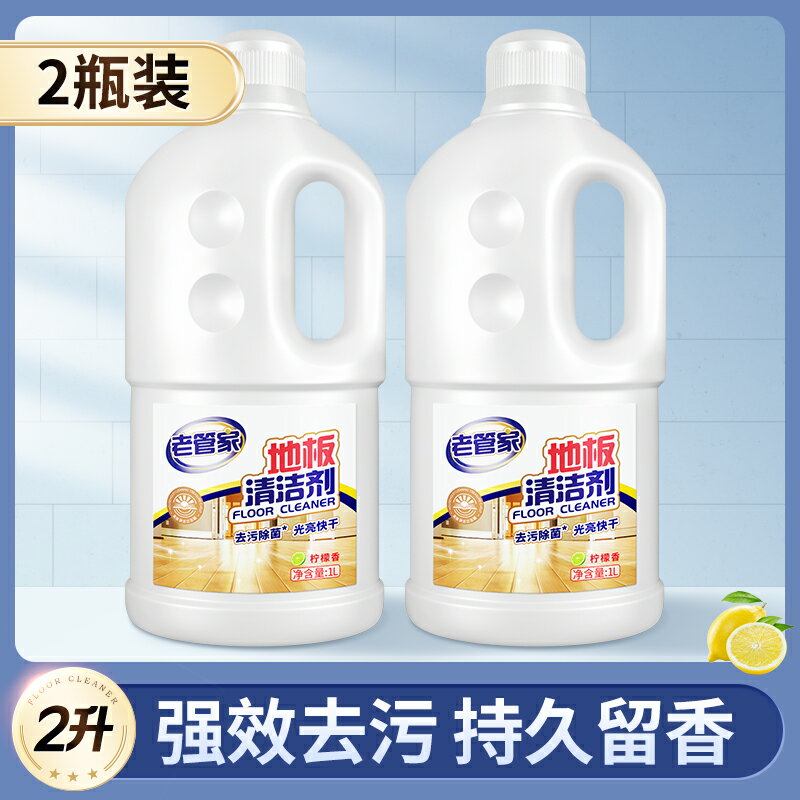 地板清潔劑 磁磚清潔劑 玻璃清潔劑 地板清潔劑木地板清洗劑拖地清潔液家用擦地瓷磚增亮神器地板凈『cyd22238』