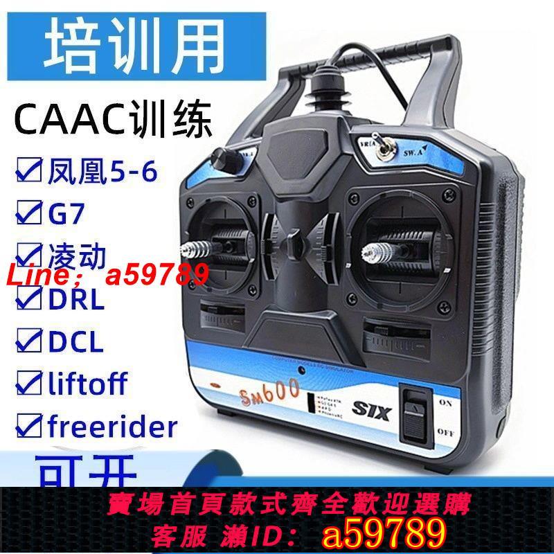 【便宜好貨 保固一年】無人機模擬器鳳凰模擬器CAAC訓練器多旋翼固定翼手柄