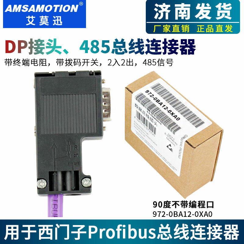 兼容西門子Profibus DP總線連接器DP接頭/插頭6ES7972-0BA12-0XA0