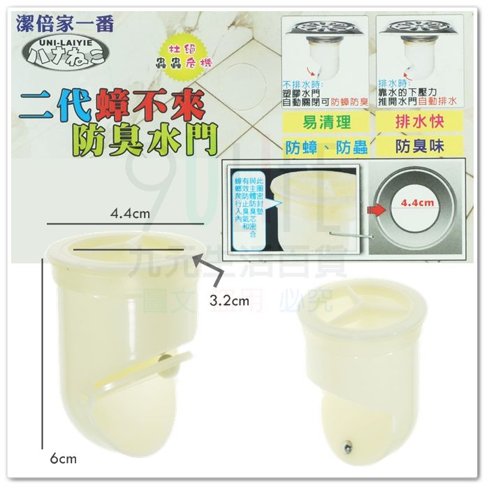 【九元生活百貨】蟑不來防臭水門/第二代 防蟑水門 排水孔 落水孔 落水頭 地漏 5