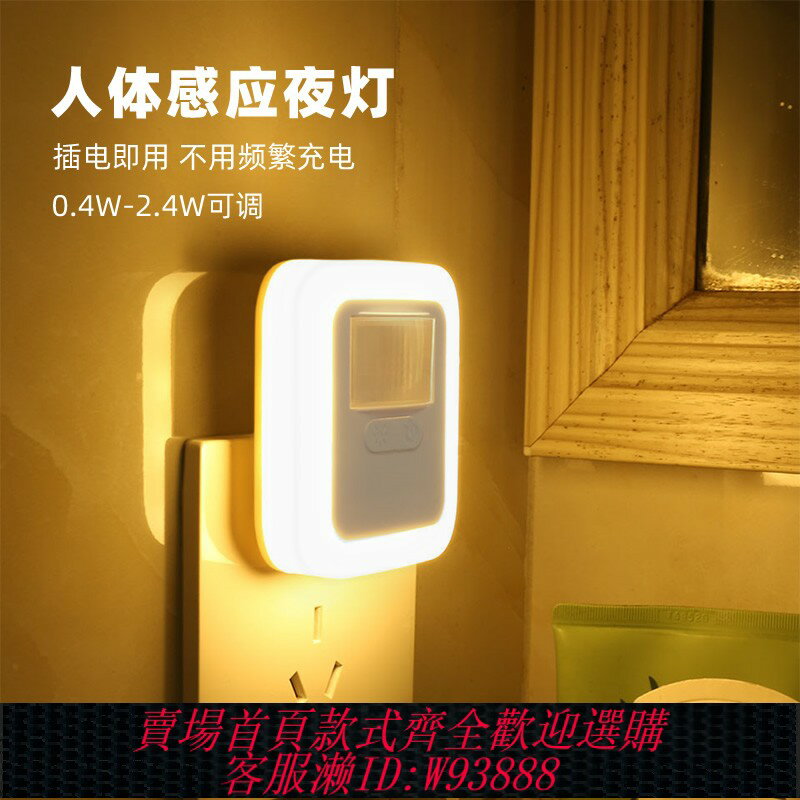 {臺灣公司貨 可打統編}插頭插電智慧調節亮度小夜燈新款起夜過道人體紅外自動感應插座燈