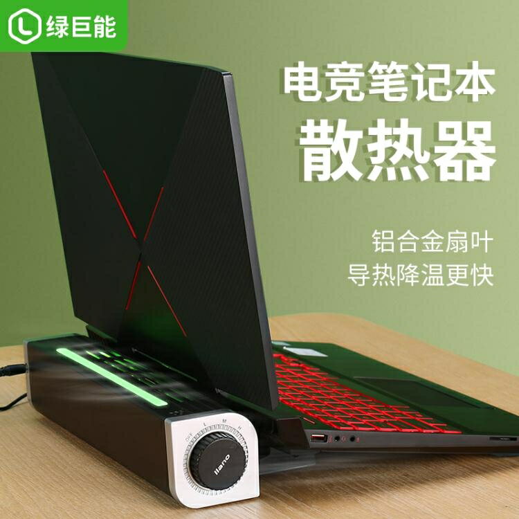 綠巨能筆記本電腦降溫靜音散熱器14/15.6寸聯想華碩戴爾風扇支架「限時特惠」