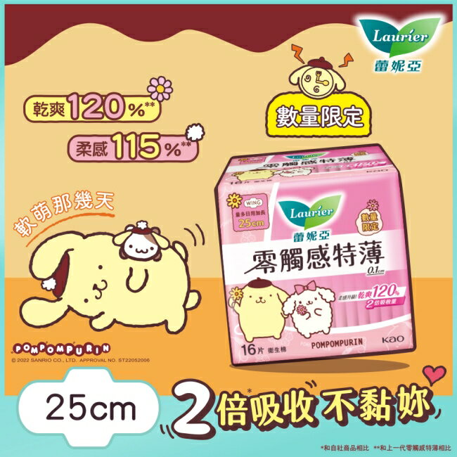 蕾妮亞零觸感特薄日用25cm 16片-布丁狗