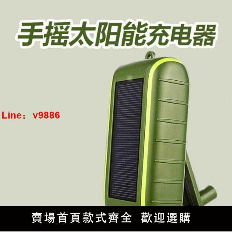 【臺灣公司保固】應急手搖充電器手機大功率隨身手動充電器手搖發電機太陽能充電寶