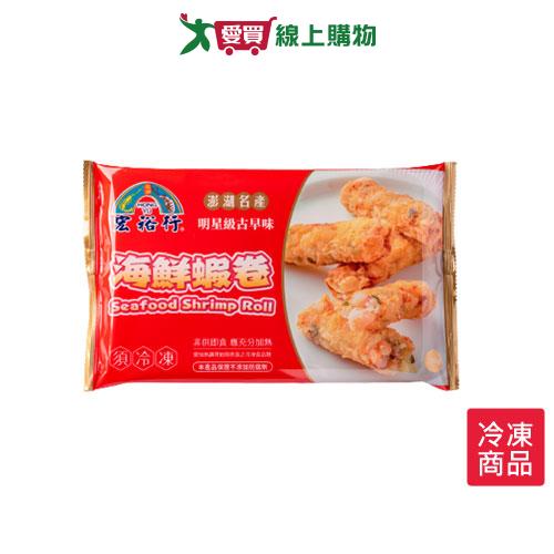 宏裕行海鮮蝦卷200G /包【愛買冷凍】