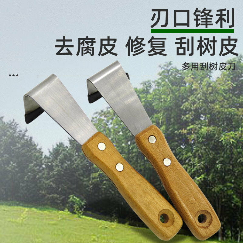 果樹腐爛刀手動刮刀園藝刮樹皮刮刀鍛打多功能刮樹撓刮樹皮工具【博野五金】