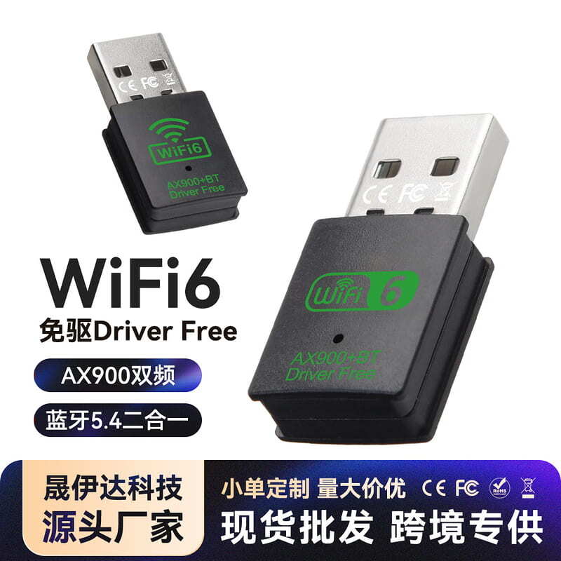【可議價】WiFi6免驅動usb無線網絡卡藍芽5.4二合一臺式機電腦wifi接收器AX900