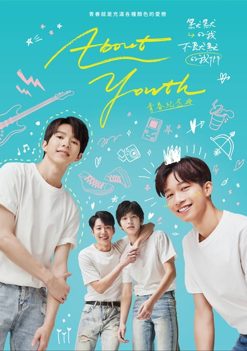 【電子書】About Youth 默默的我，不默默的我們：青春紀念冊 0
