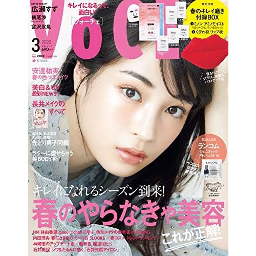 VoCE 3月號2020附蘭蔻肌因賦活露試用包.唇型美姿枕.MINON 面膜.保養試用包6入組