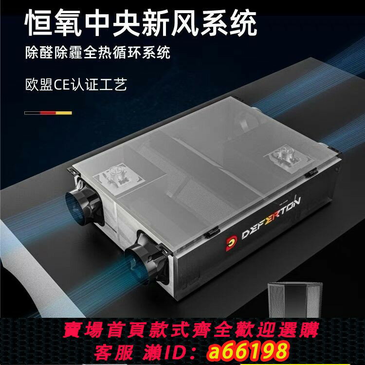 【臺灣公司 可開發票】德菲頓新風系統靜音家用直流變頻全熱交換器商用中央智慧強力工廠
