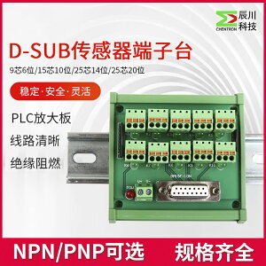 辰川D-SUB串口2線3線NPN輸入彈簧接線IO光電接近開關傳感器端子臺