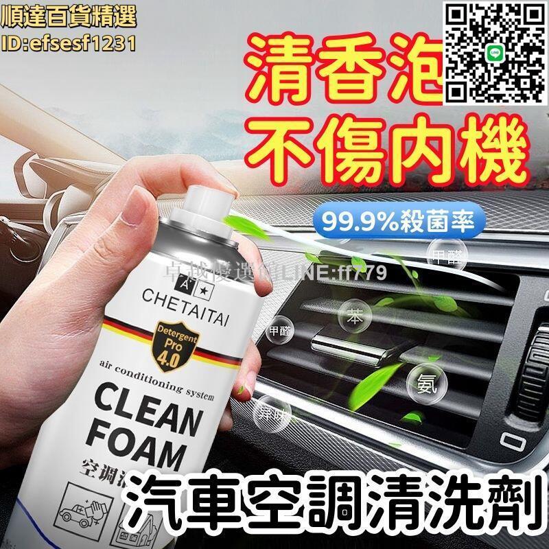 【卓越優選館】汽車空調清洗劑 車空調清洗劑 汽車除臭 空調清洗 空調清潔劑 免拆免水洗 蒸發器管道車用清潔用品出風口除臭劑