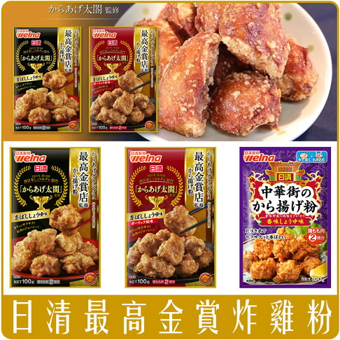 《 Chara 微百貨 》限時特價 日本 日清 最高 金賞 唐揚 炸雞粉 醬油 蒜味 甜辣 鹽味 柚子 柚香 100g 0