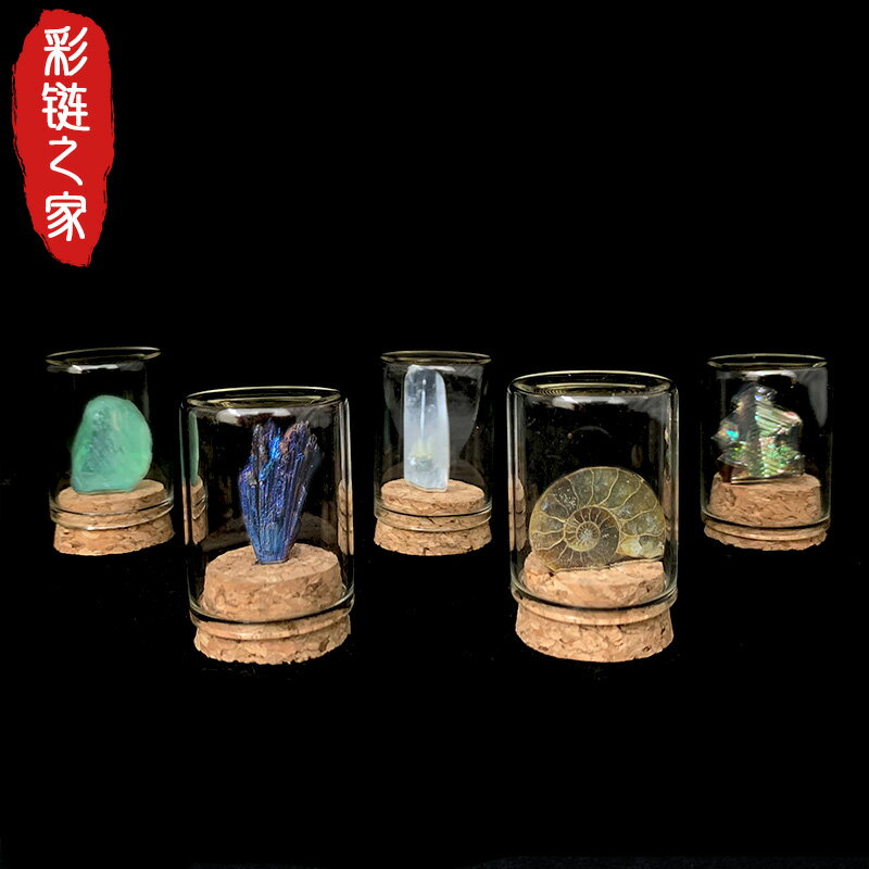 天然水晶原石礦物標本瓶科普教學材料diy瓶裝礦物標本工藝紀念品
