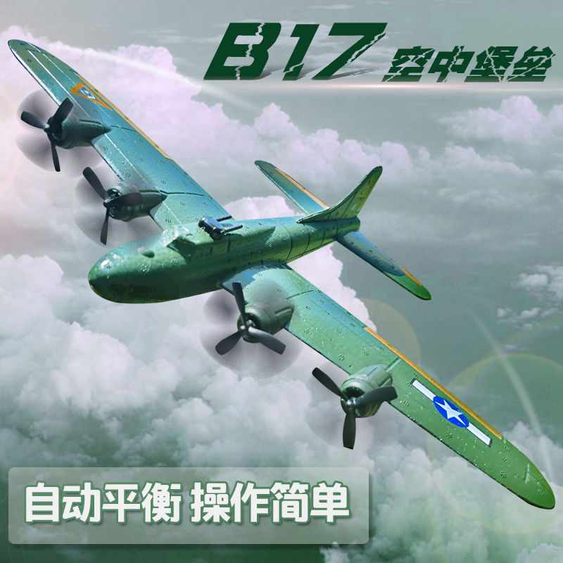 b17大型遙控二戰飛機 兒童玩具 航模滑翔機 固定翼戰斗機 充電轟炸機