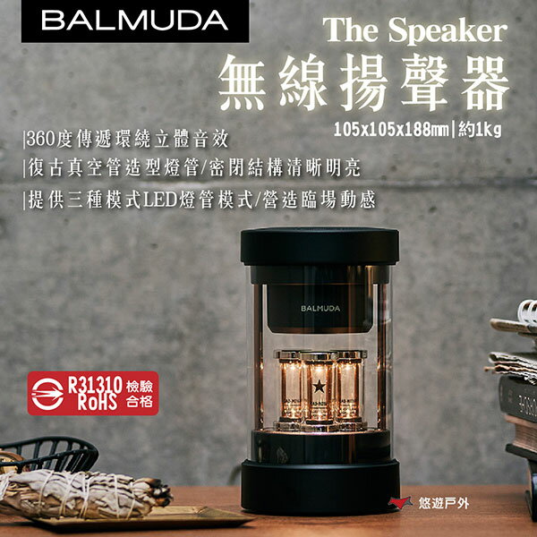 【BALMUDA】The Speaker無線揚聲器 360度環繞音效 三種LED燈光 全方位享受 露營 悠遊戶外