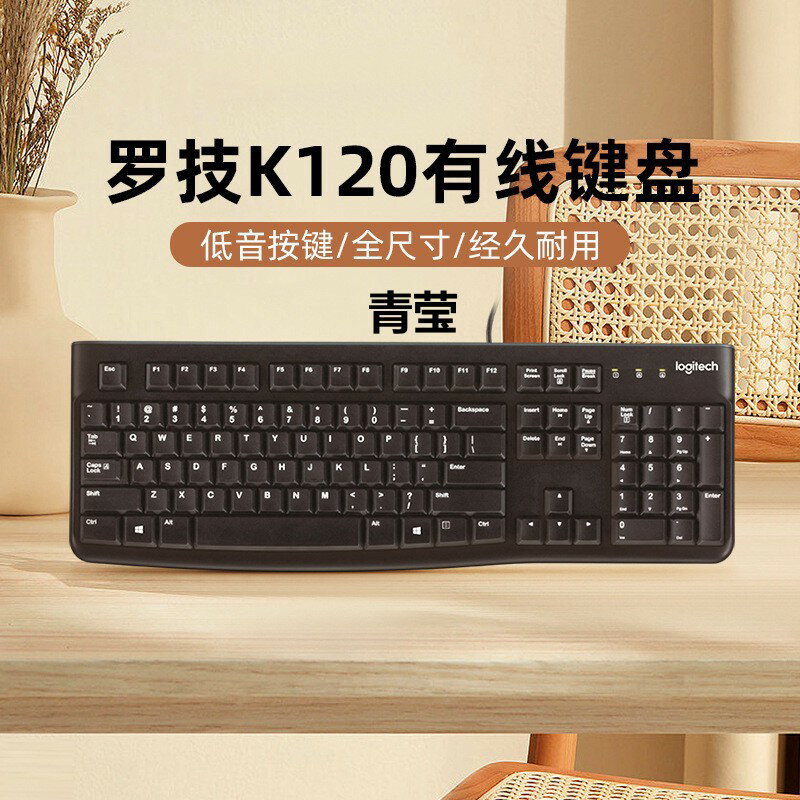 羅技120有線鍵盤筆電辦公專用臺式電腦家用打字滑鼠套裝汪