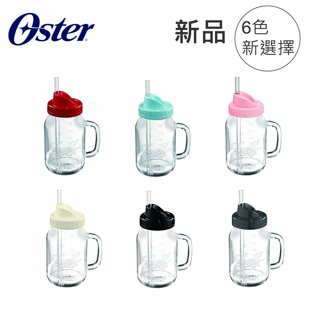 ★全新品★OSTER Ball 經典隨鮮瓶 果汁機 專用替杯 BLSTMV (紅/藍兩色可選擇) 可超取