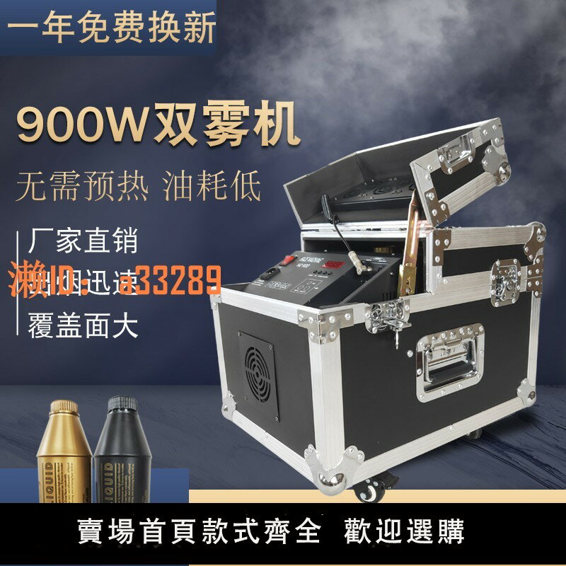 【可開發票】雙霧機600W舞臺薄霧機900W煙霧機演出特效道具婚慶酒吧KTV薄煙機