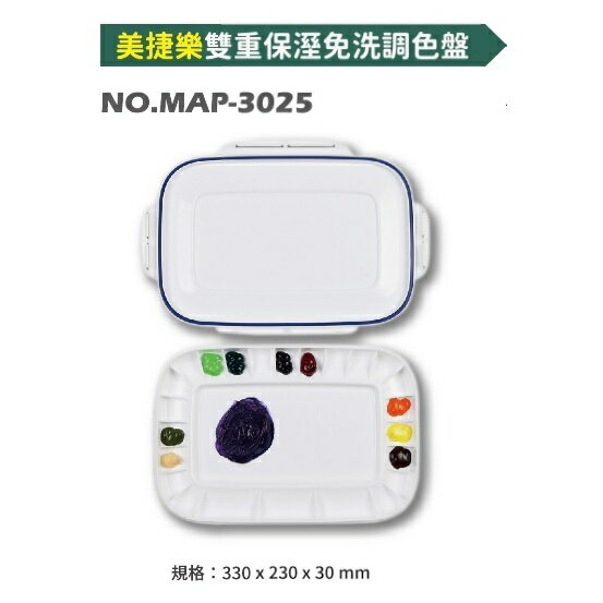 MLIELLO美捷樂專家用保濕免洗調色盤*MAP3025【領券滿額再折千8/31止】