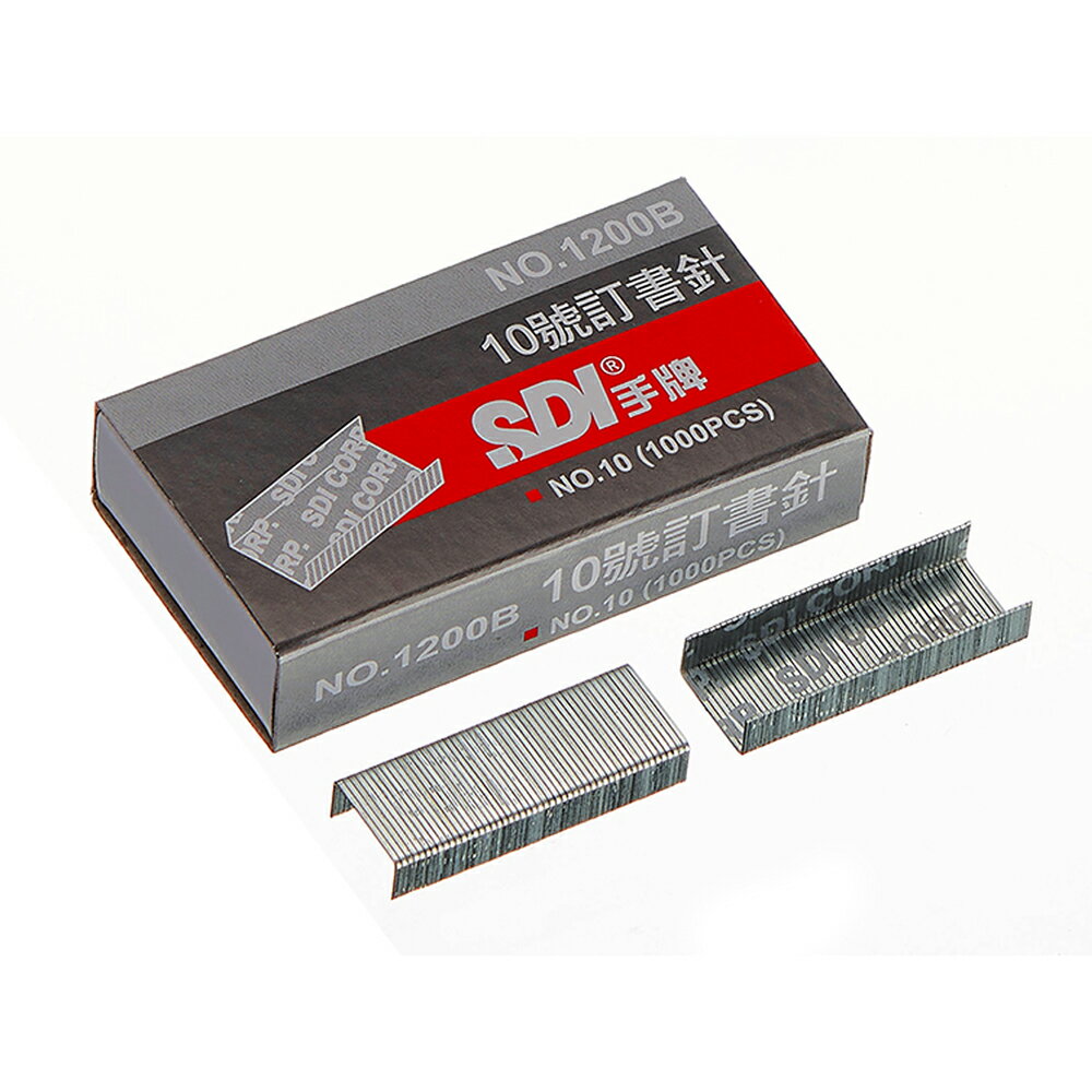 【破盤價】SDI 手牌 10號 釘書針 訂書針 / 小盒 1200B (1200)｜領券最高折$220