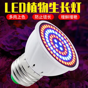Led 生長燈泡 GU10 全光譜燈 E27 植物燈 MR16 多肉質燈 E14 溫室水培植物生長燈