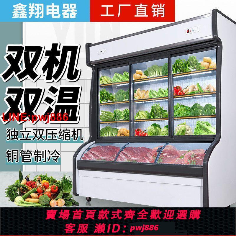 {臺灣公司 可開發票}商用燒烤點菜櫃飯店冰櫃雙溫蔬菜水果保鮮櫃串串香冒菜冷藏展示櫃