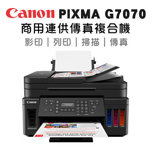 ★Canon PIXMA G7070 商用連供傳真複合機(公司貨)