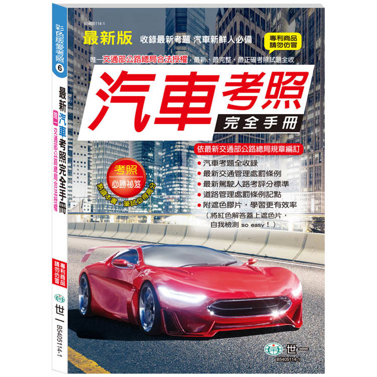 汽車考照完全手冊(25K)