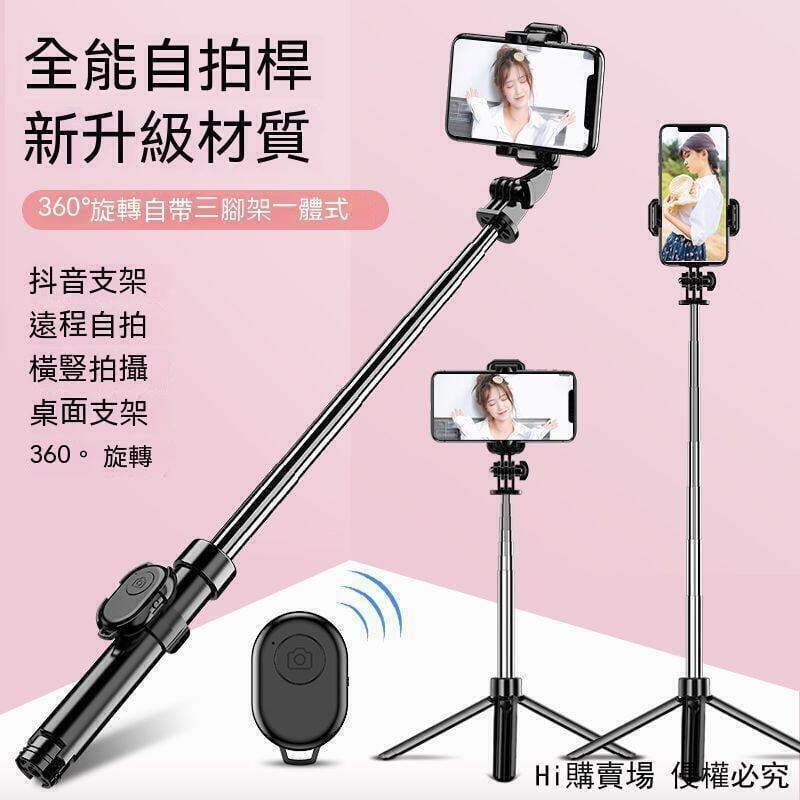 自拍杆 自拍桿 自拍棒 手機腳架 自拍神器 拍照神器 無線遙控 補光燈 直播腳架 追劇神器 手機三腳架 美顔【Piz