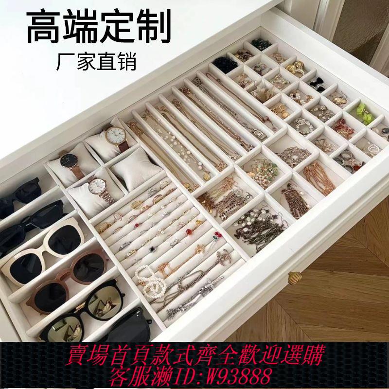 定製衣帽間衣櫃妝臺抽屜收納分隔板項鏈戒指眼鏡首飾品分格收納盒