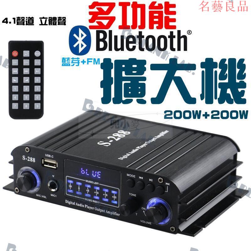 公司貨附發票 擴大機 擴大器 4.1聲道 立體聲 110V音響擴大機 小型卡拉OK 唱歌 200*200W功率