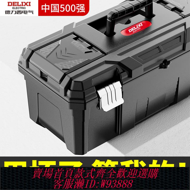 {臺灣公司貨 可打統編}德力西電氣工具箱家用多功能五金電工工業級收納盒車載工具收納箱