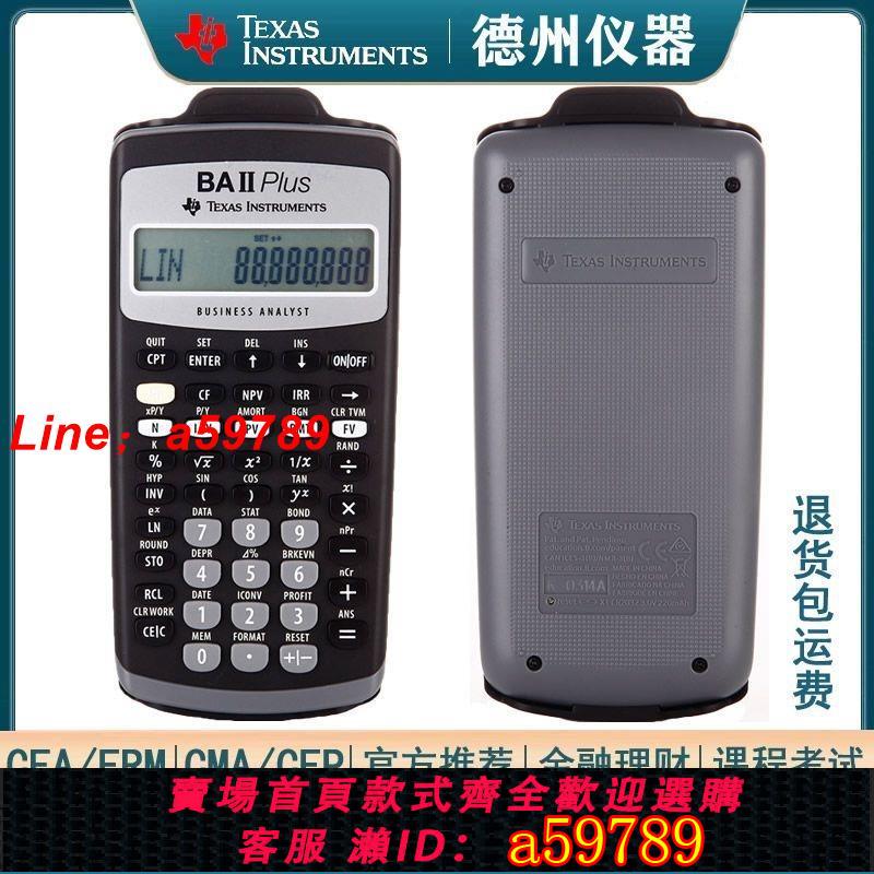 【店長推薦 品牌好貨】【德州儀器】ba ii Plus金融計算器TI-BAII/FRM/CFA一二級考試計算機