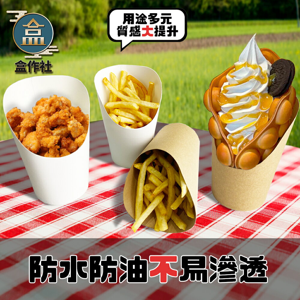 【盒作社】斜口點心杯系列🍿[箱購1000入免運]一次性餐具/免洗餐具/環保餐盒/雞蛋仔/薯條/雞米花/各式點心 1