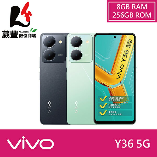 【贈充電線+手機掛繩】vivo Y36 (8G/256G) 6.64吋 5G 智慧型手機