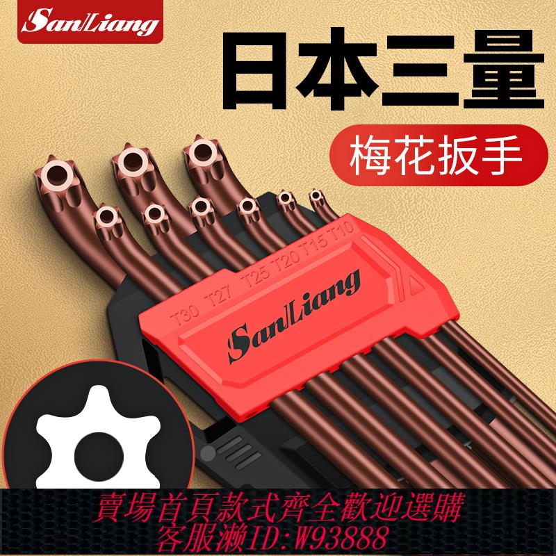 {臺灣公司貨 可打統編}日本三量梅花內六角扳手套裝螺絲刀公制六角匙合金鋼扳手加長特長