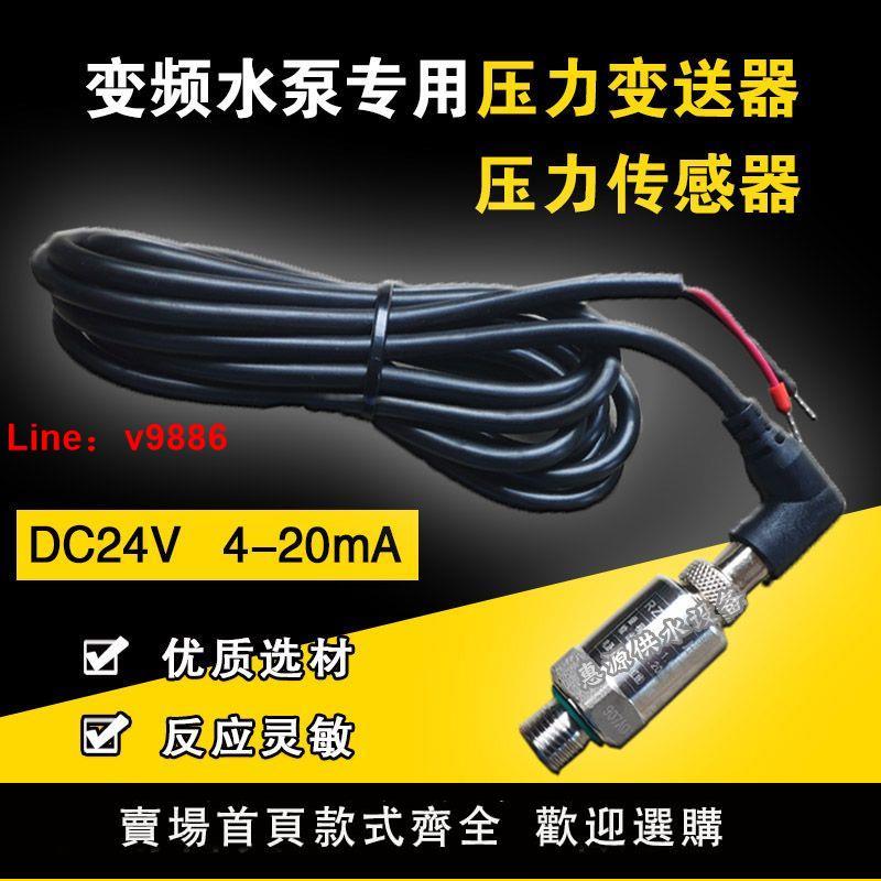【臺灣公司保固】變頻器恆壓供水壓力傳感器DC24V壓力變送器4-20mA水泵壓力感應器