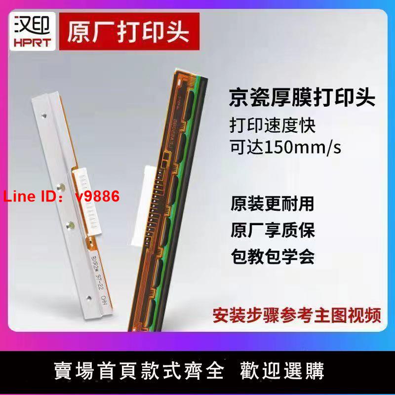 【台灣公司 超低價】漢印原裝正品打印頭R9/N51/N41/R42X/R42P/R42D/N31/R32P/HT300