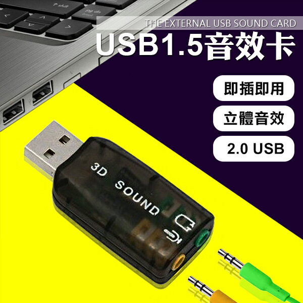 《DA量販店》USB 2.0 3D音效卡 可模擬5.1聲道 支援EAX 2.0/A3D/AC-3 (20-610)