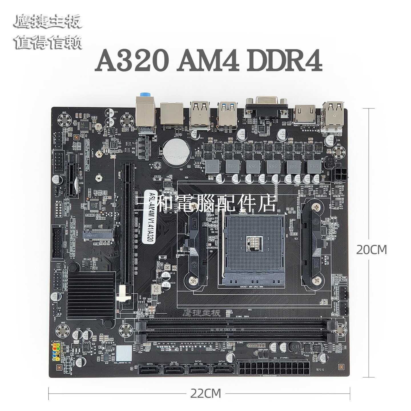 全新鷹捷A320 D4 AM4 DDR4 主機板1331針支持銳龍Ryzen Athlon等AMD