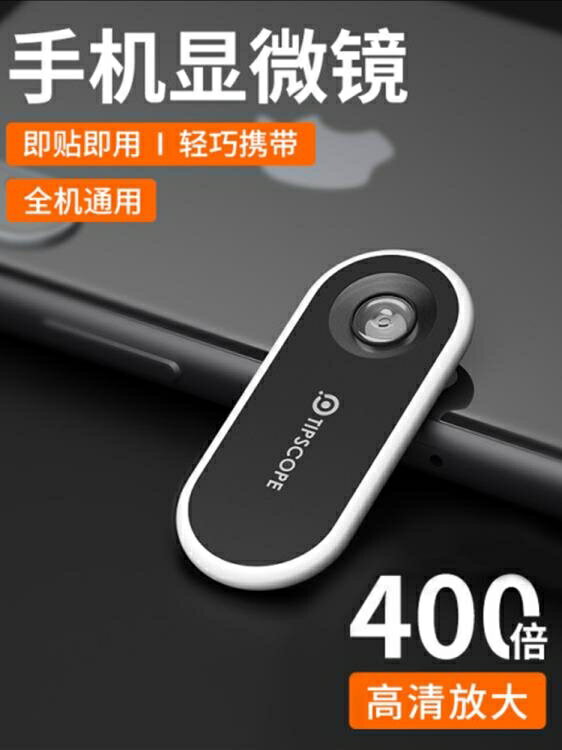 顯微鏡TIPSCOPE手機顯微鏡便攜式即貼即用微型相機鏡頭手持電子放大鏡皮膚精子10000高科技 雙11全館免運