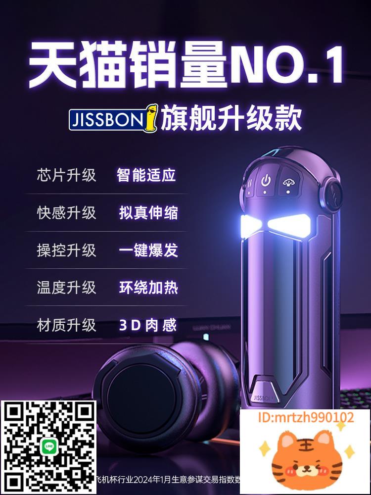 傑士邦全自動飛機杯男用伸縮成人情趣用品電動自慰器男性玩具神器-莉子百貨