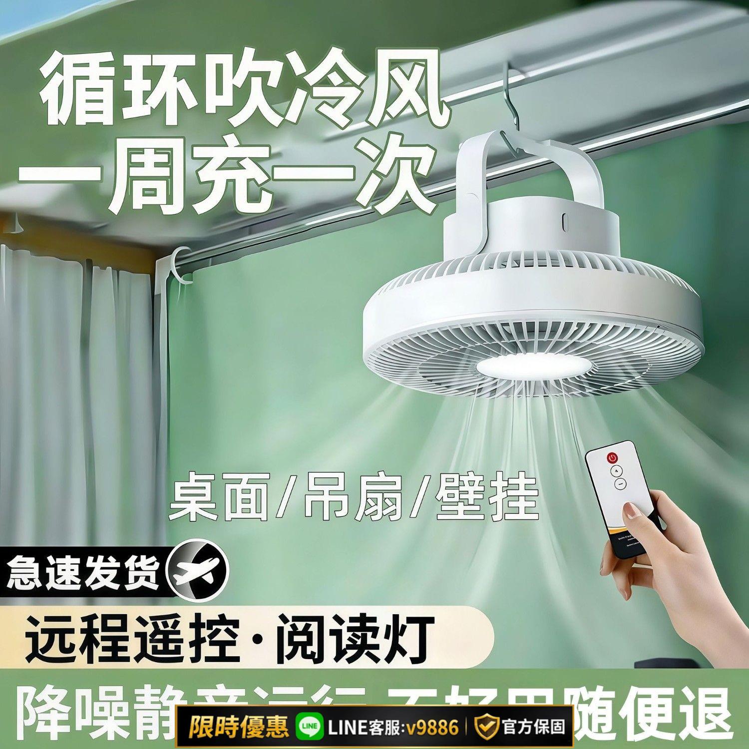 【臺灣公司 可開發票】遙控USB吊扇宿舍風扇床上學生家用充電小型戶外露營靜音夏季風扇